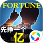 谁是首富电脑版