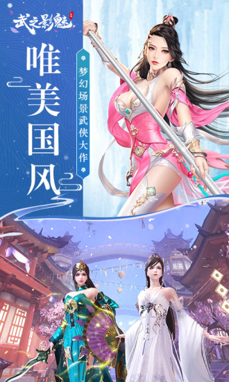 武之影魅电脑版