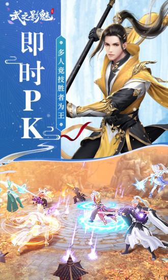 武之影魅电脑版
