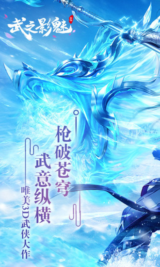 武之影魅电脑版