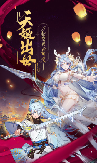 天姬变电脑版