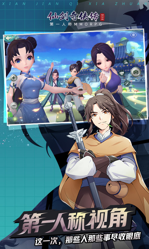 仙剑奇侠传移动版电脑版