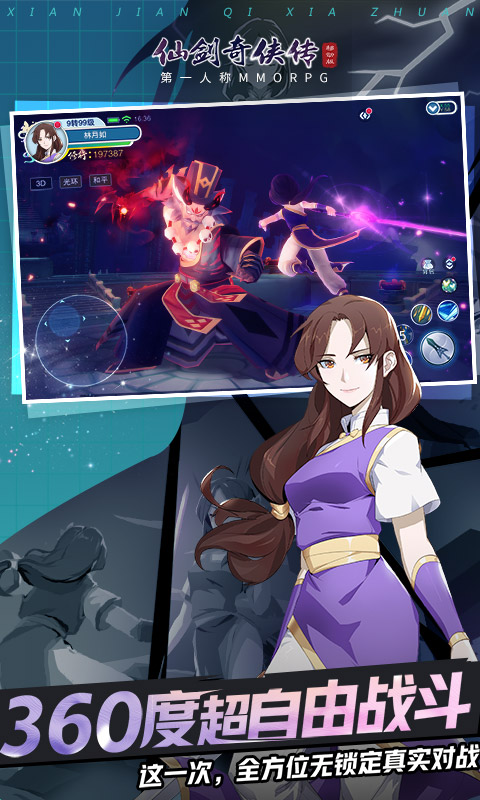 仙剑奇侠传移动版电脑版