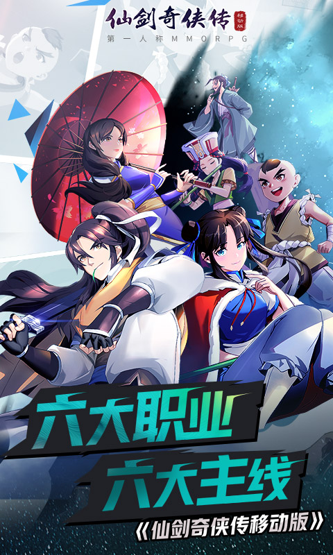 仙剑奇侠传移动版电脑版