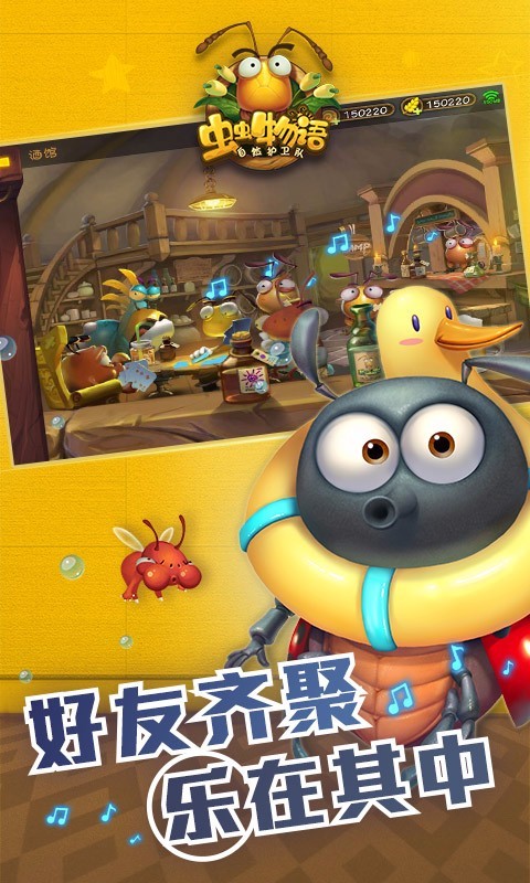 虫虫物语电脑版