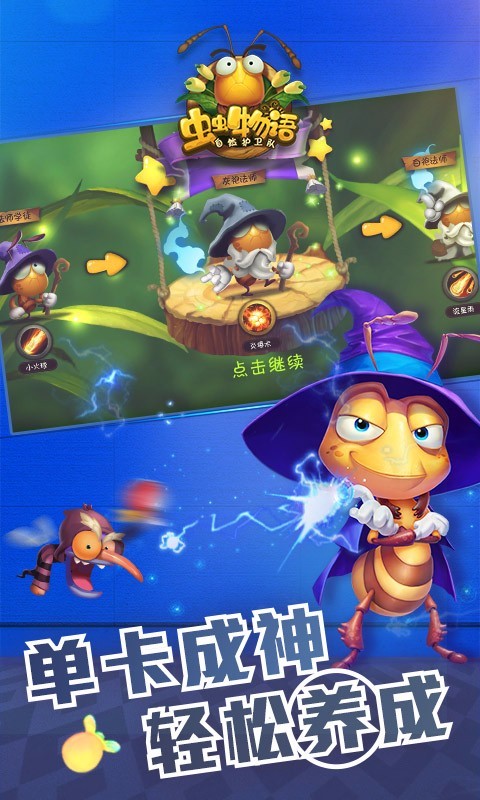 虫虫物语电脑版