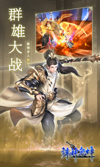 诛神乾坤电脑版