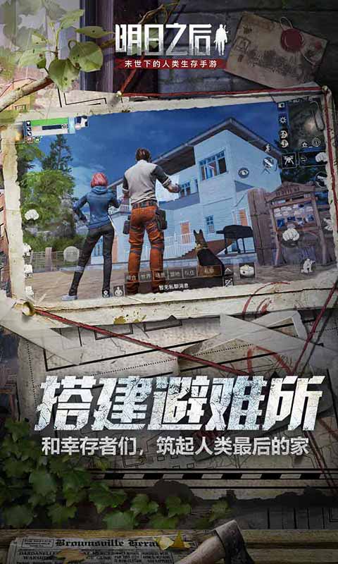 明日之后电脑版