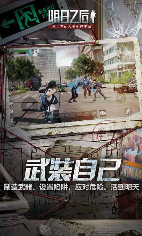 明日之后电脑版