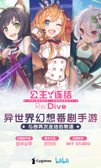 公主连结电脑版