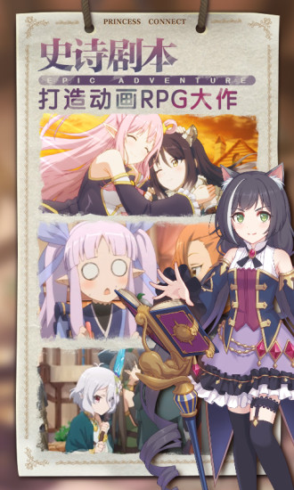 公主连结电脑版