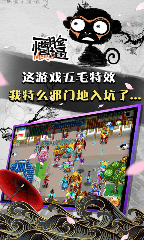 魔与道OL电脑版