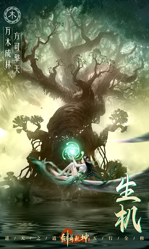 剑舞乾坤电脑版