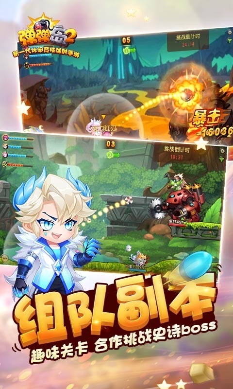 弹弹岛2电脑版