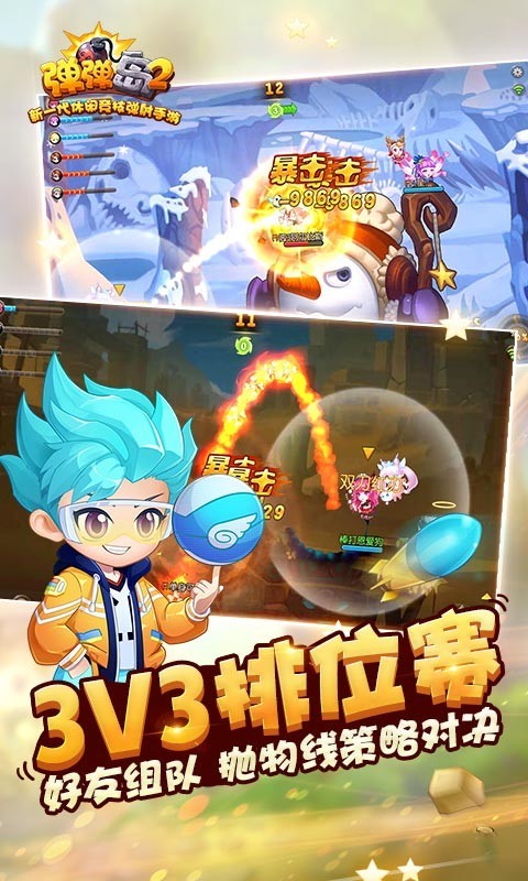 弹弹岛2电脑版