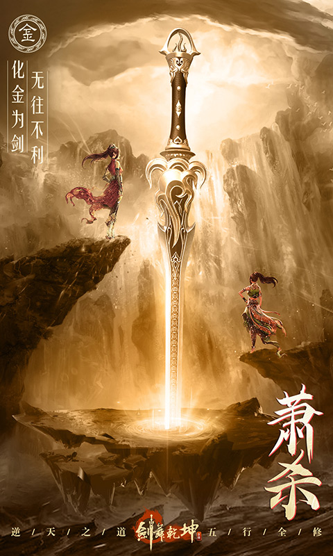 剑舞乾坤电脑版