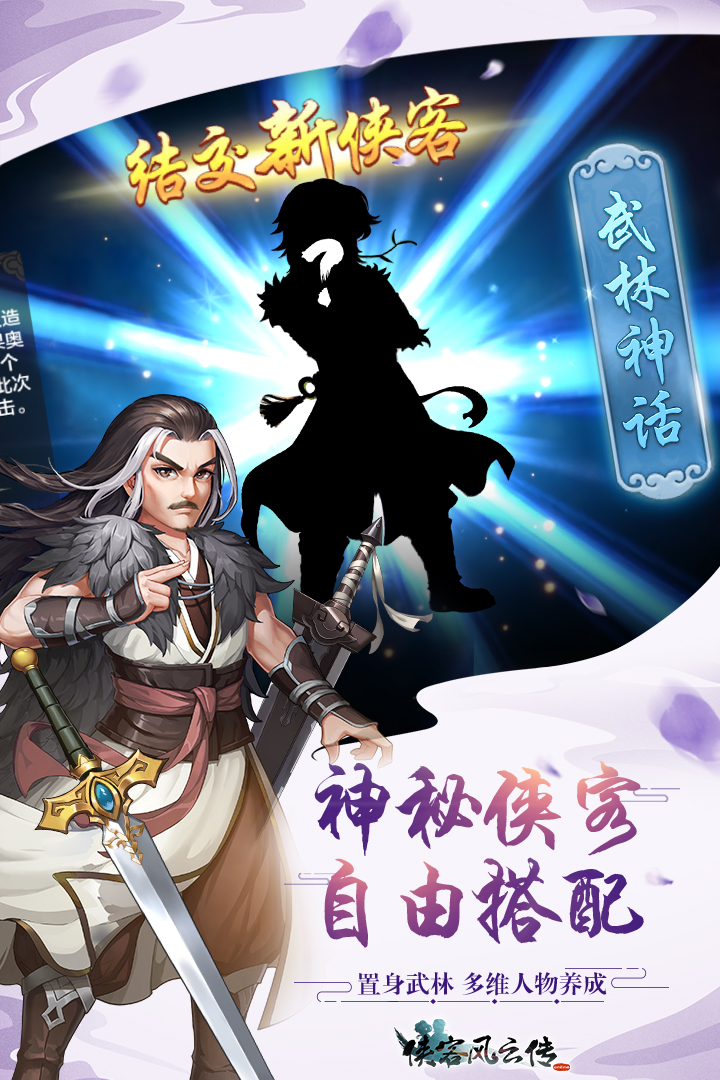 侠客风云传online电脑版