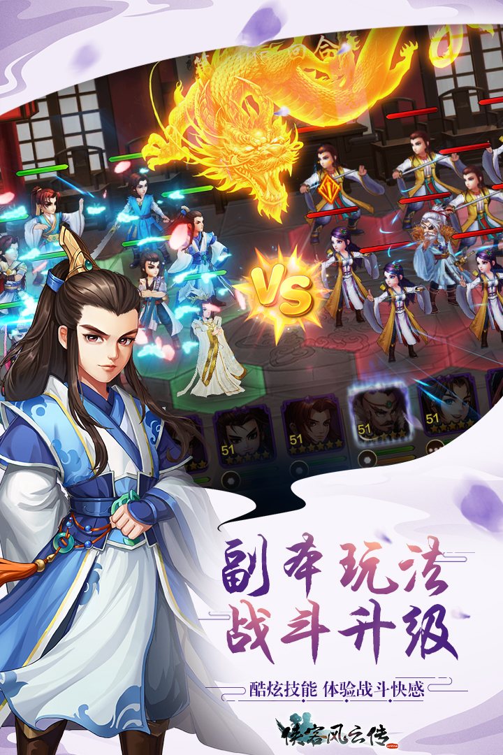 侠客风云传online电脑版