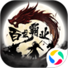 百龙霸业电脑版