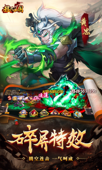 超凡三国电脑版