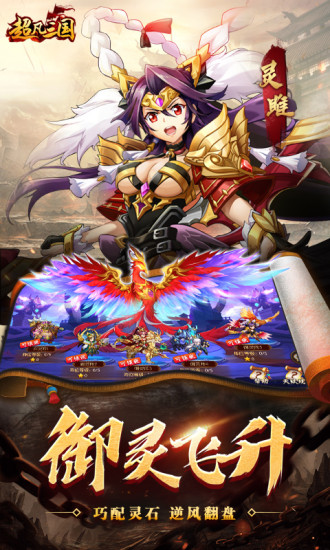 超凡三国电脑版