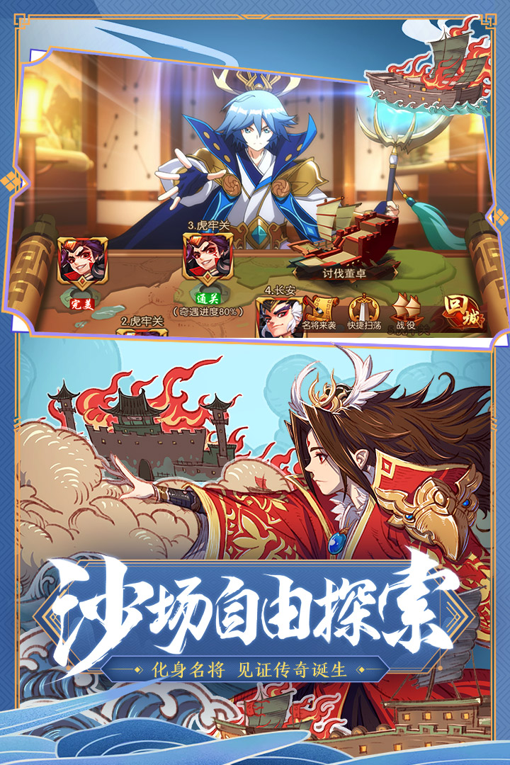 少年三国志2电脑版