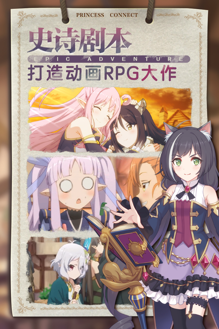 公主连结电脑版