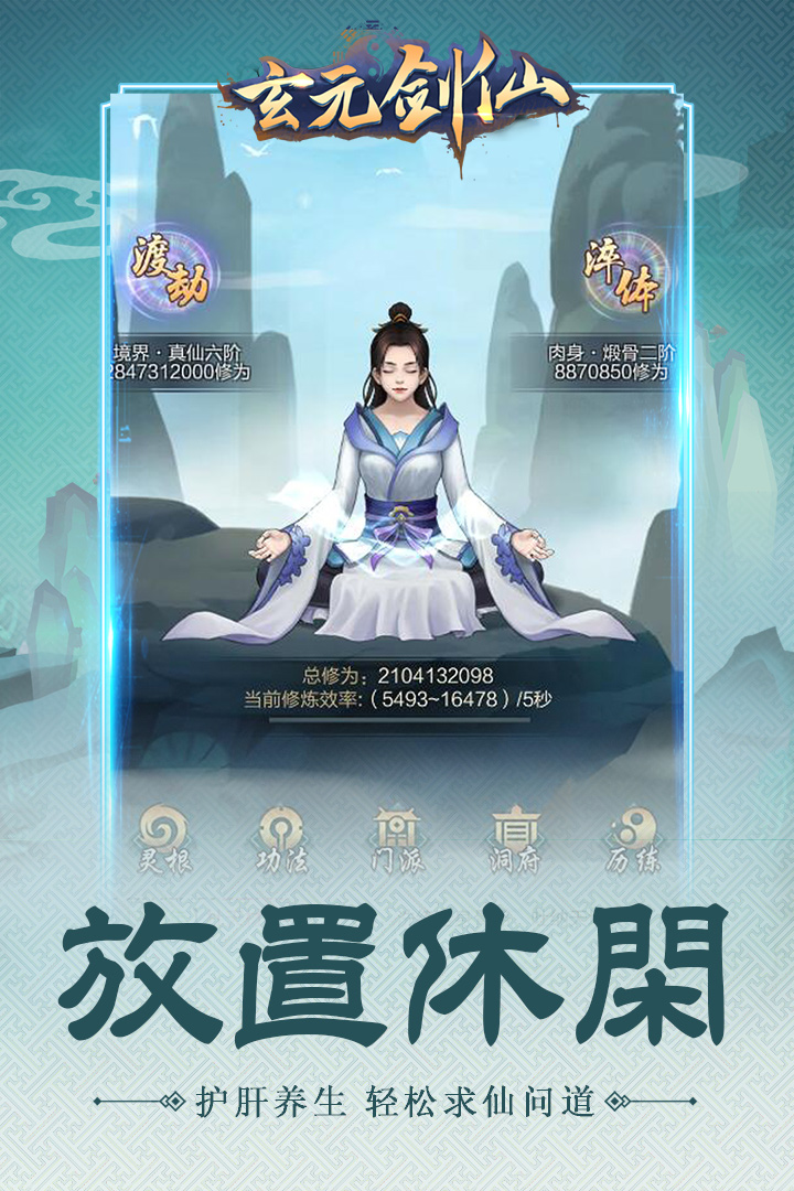 玄元剑仙电脑版