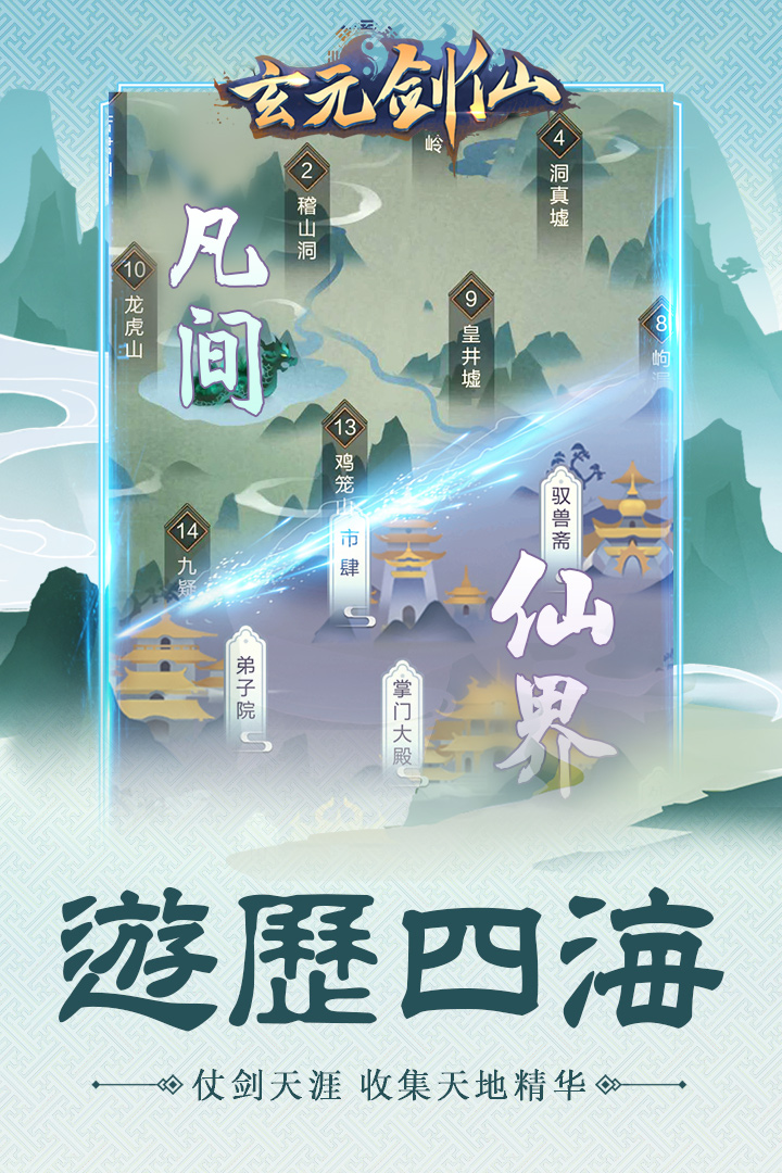 玄元剑仙电脑版