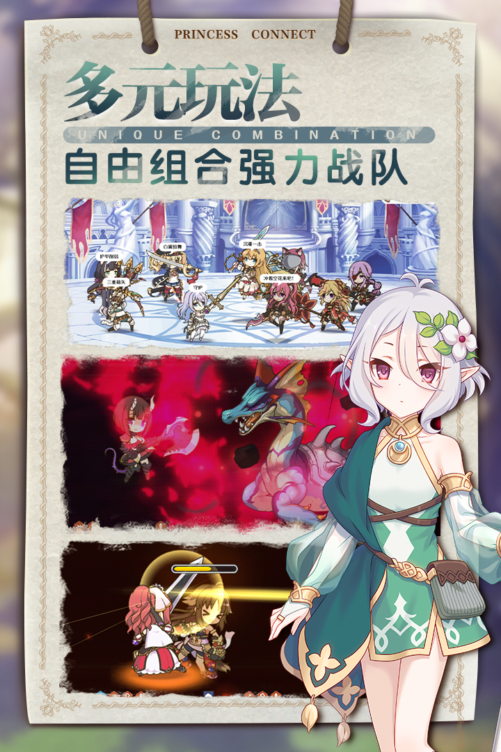 公主连结电脑版
