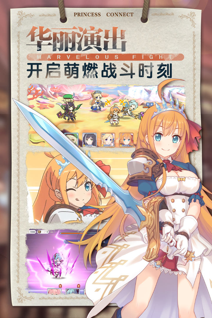 公主连结电脑版