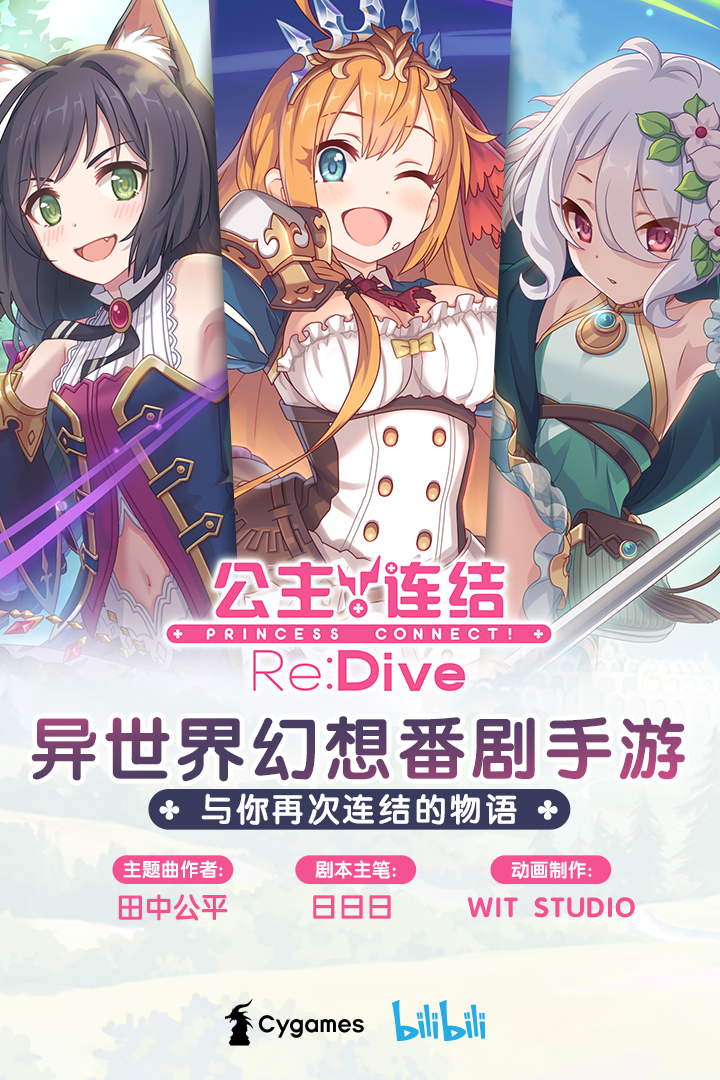 公主连结电脑版
