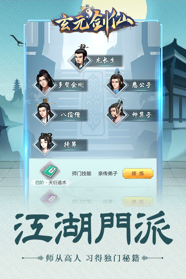 玄元剑仙电脑版