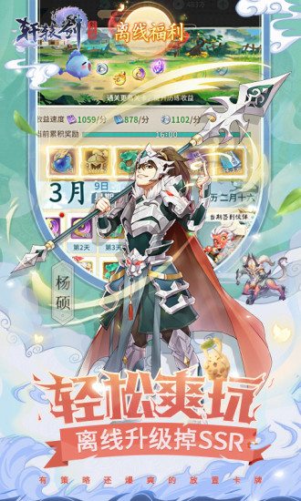 轩辕剑：剑之源电脑版