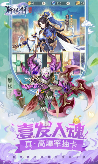 轩辕剑：剑之源电脑版