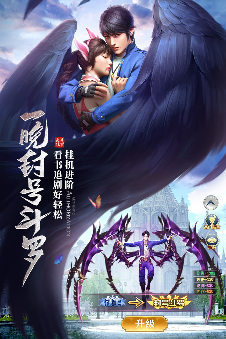 斗罗大陆电脑版