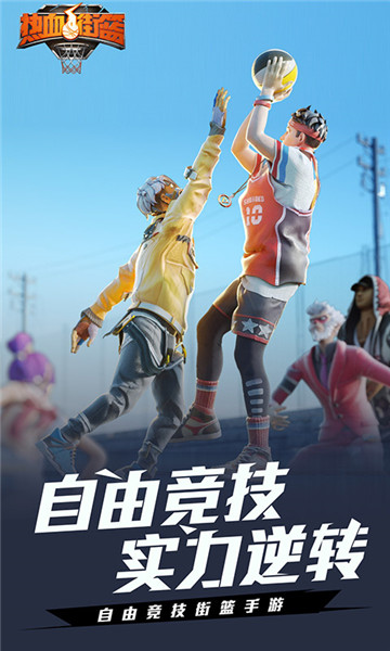 热血街篮电脑版