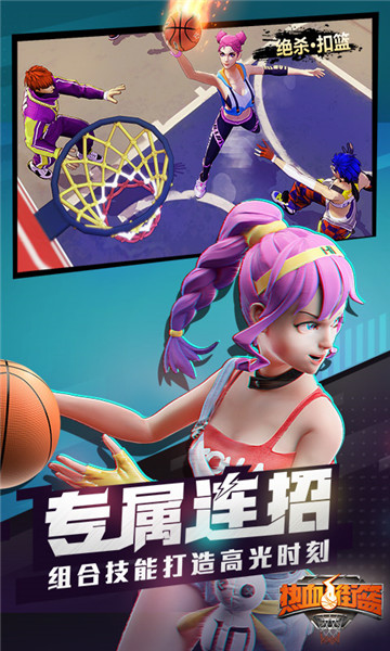 热血街篮电脑版