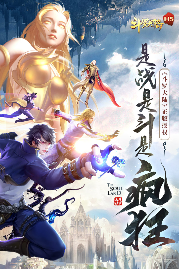 斗罗大陆电脑版