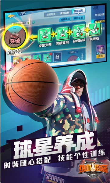 热血街篮电脑版