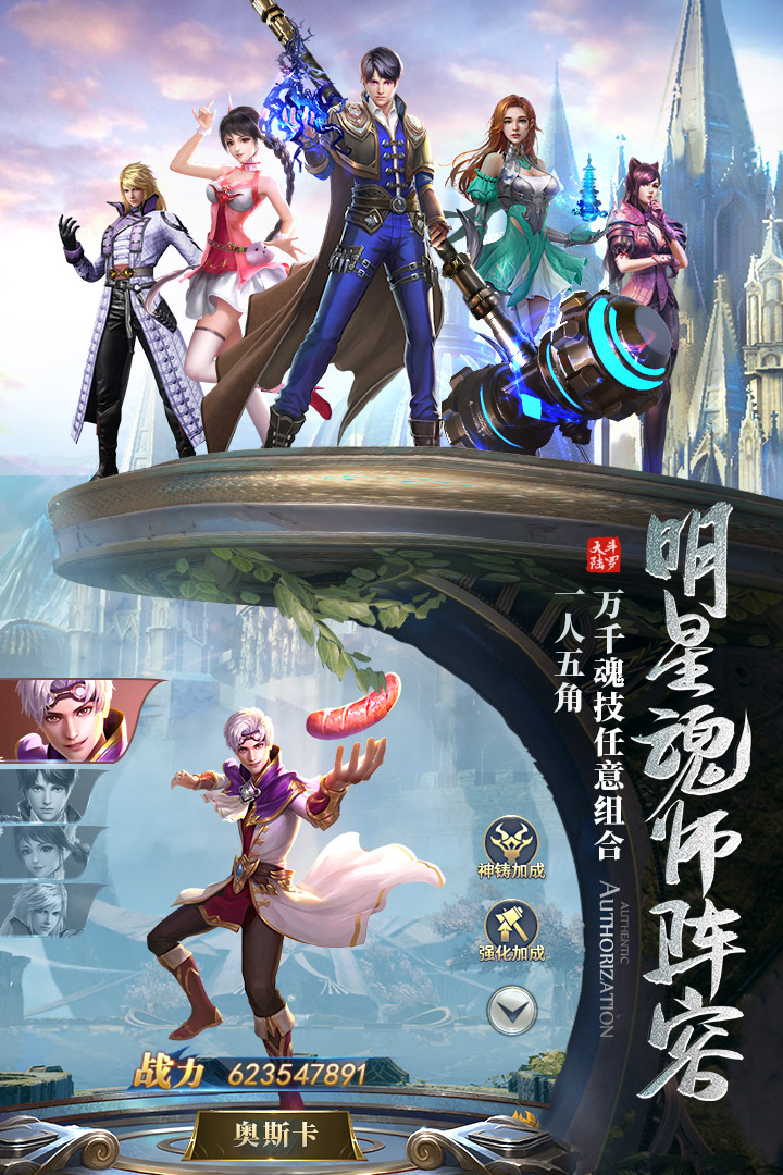 斗罗大陆电脑版