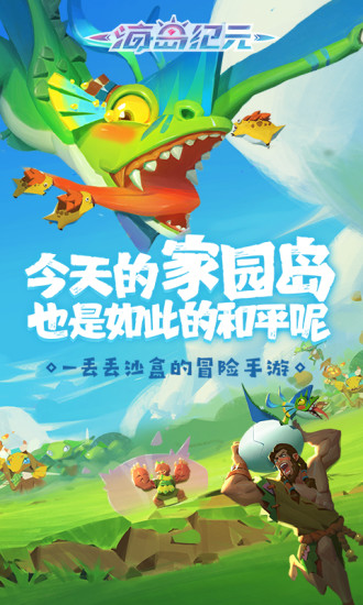 海岛纪元电脑版