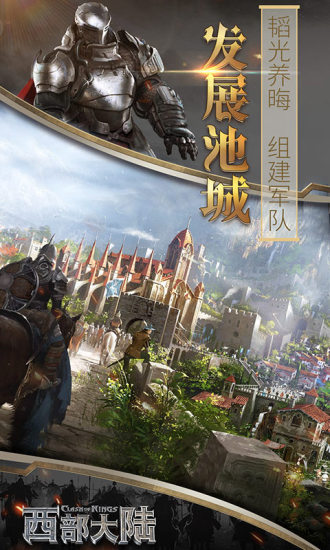 列王的纷争：西部大陆电脑版