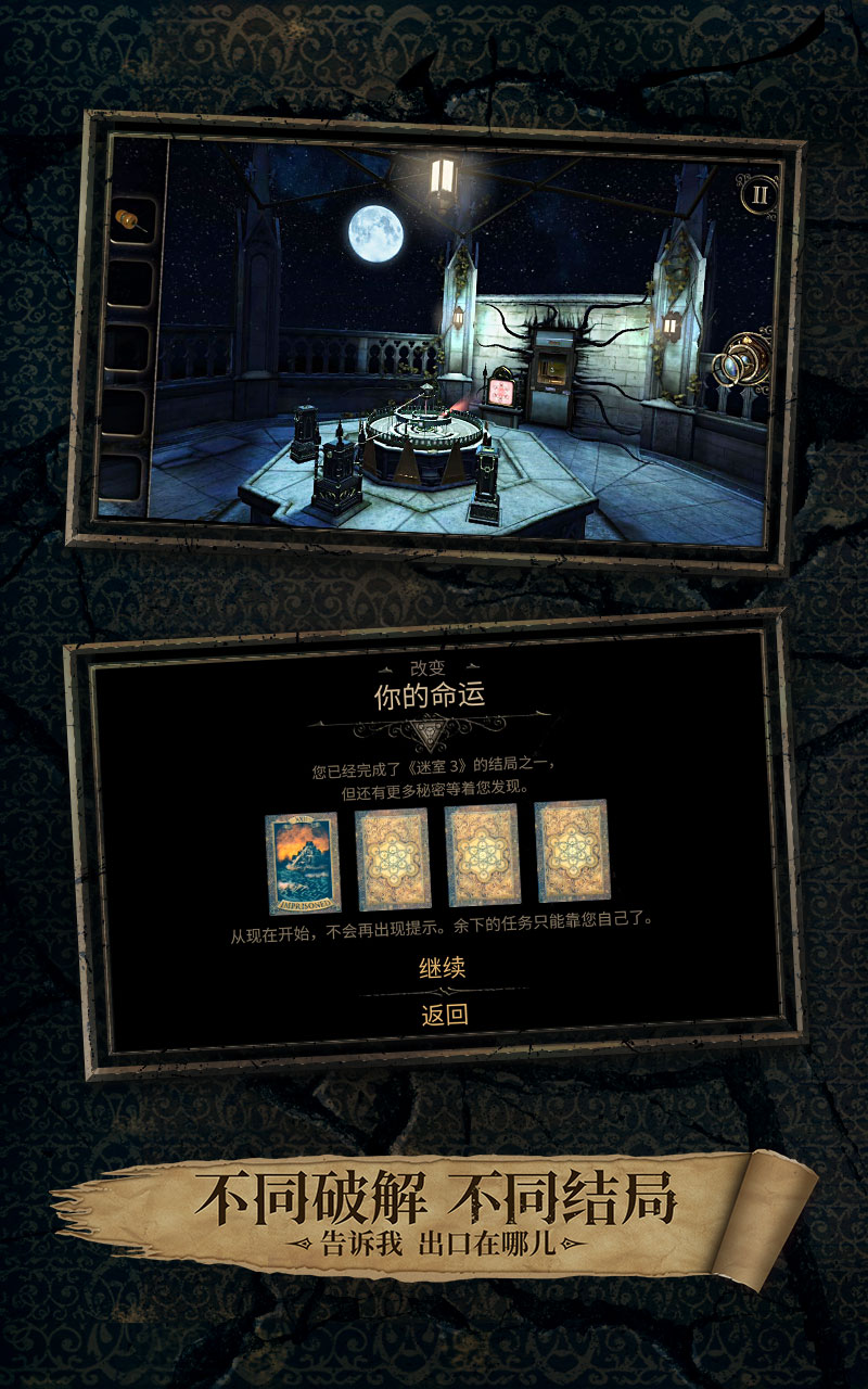 迷室3电脑版