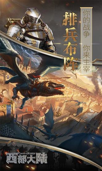 列王的纷争：西部大陆电脑版