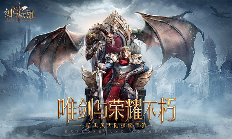 剑与英雄电脑版