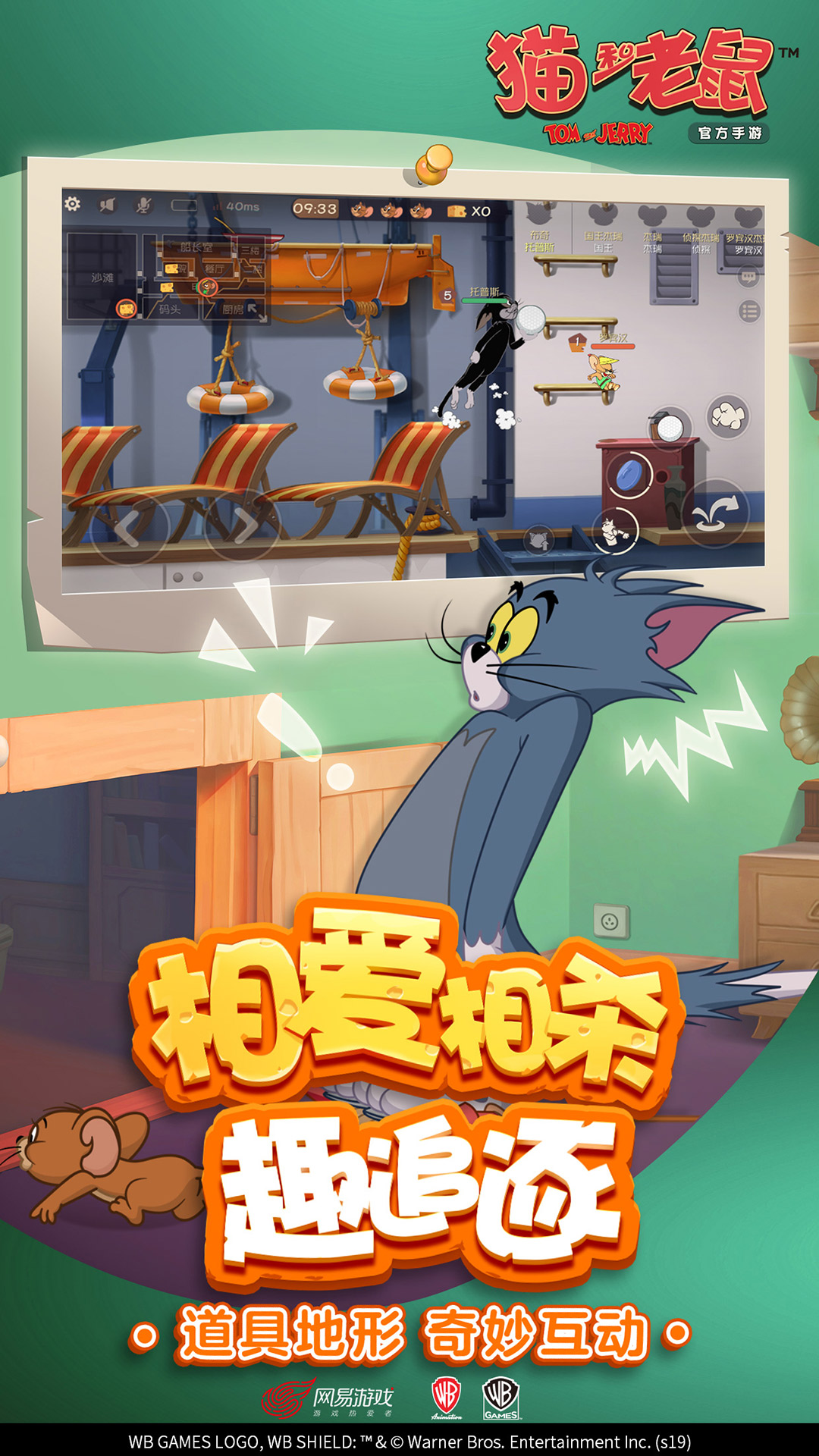 猫和老鼠电脑版