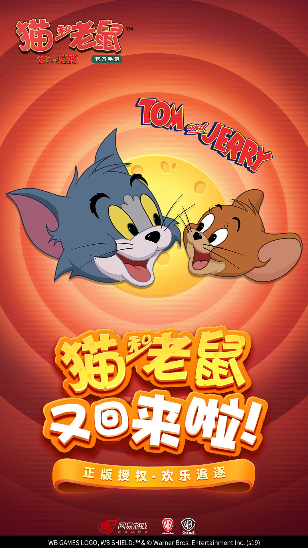 猫和老鼠电脑版