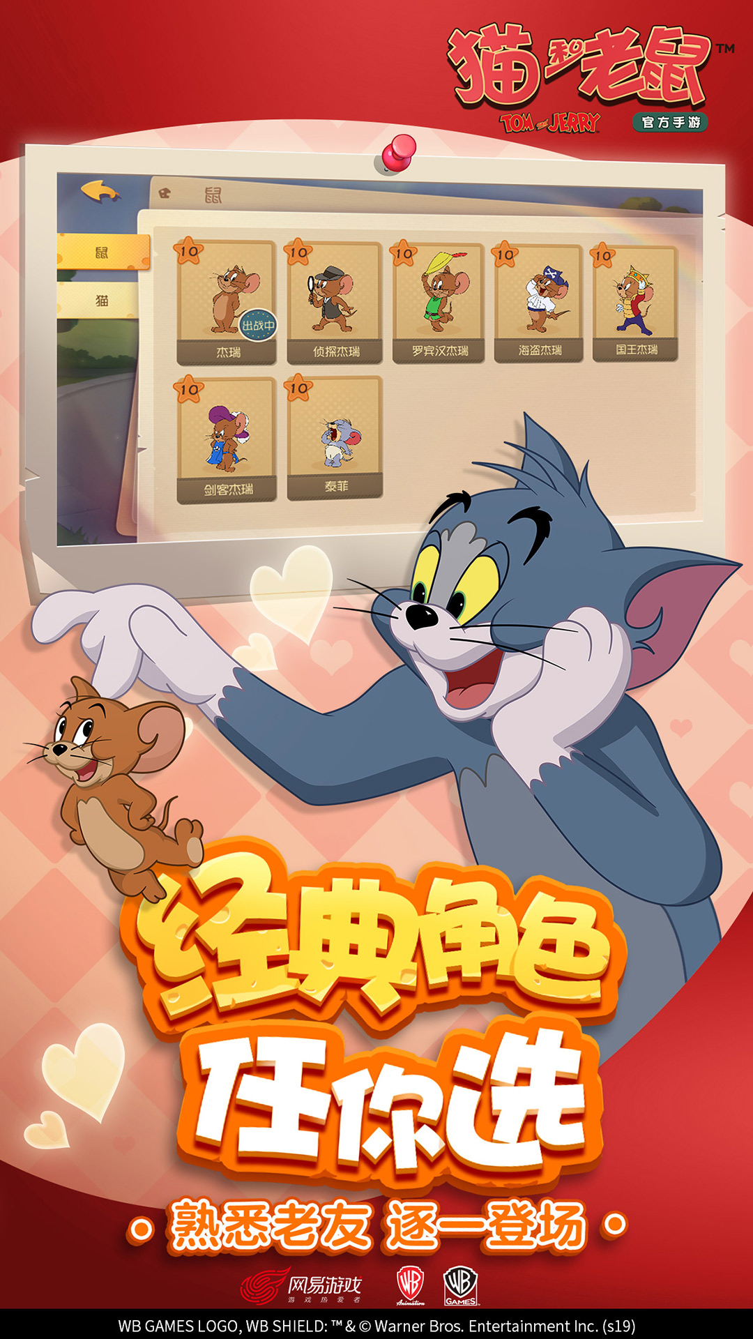 猫和老鼠电脑版