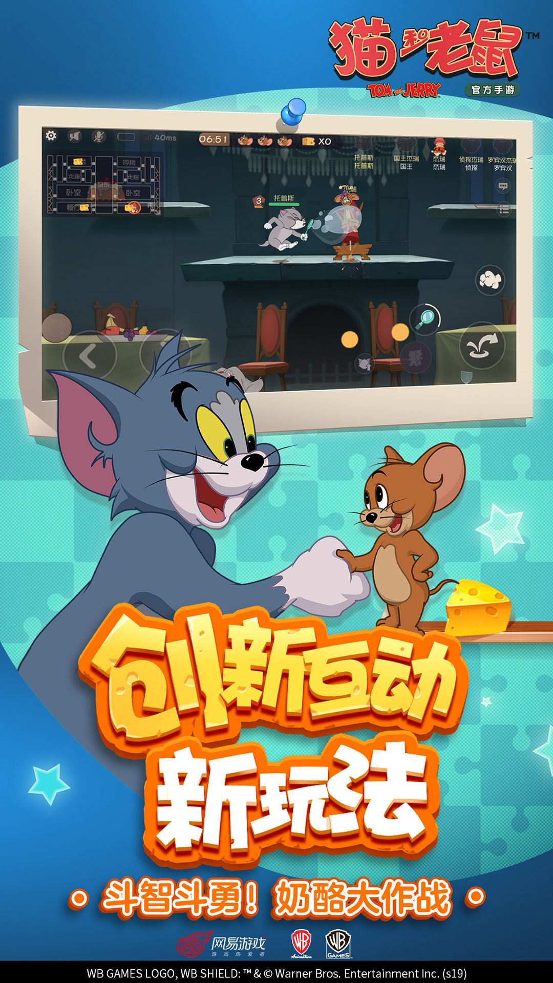 猫和老鼠电脑版